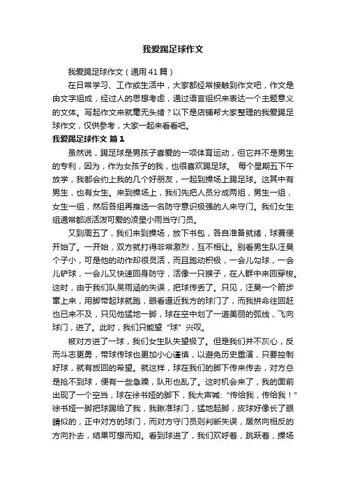 我爱踢足球作文