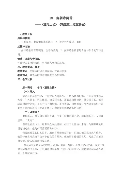 高一语文粤教版必修1教学教案第四单元19南朝诗两首登池上楼(2)