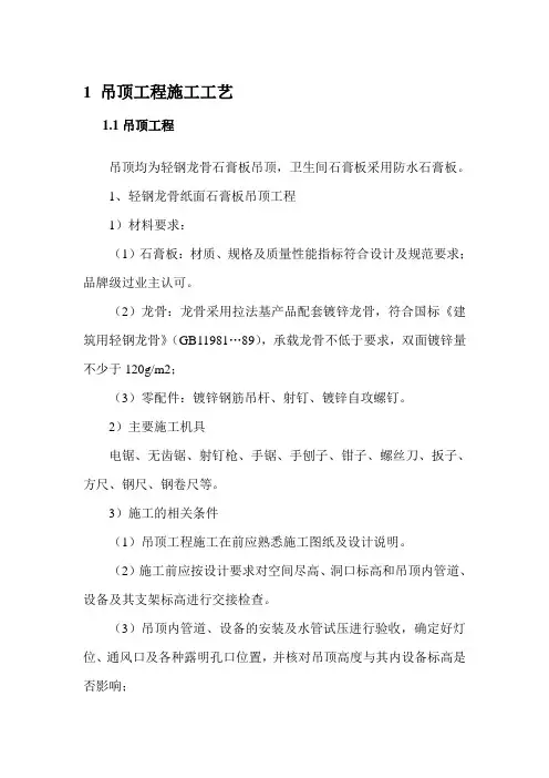吊顶工程施工工艺