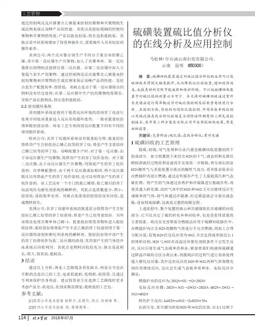 硫磺装置硫比值分析仪的在线分析及应用控制
