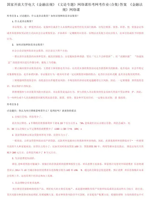 国家开放大学电大《金融法规》《文论专题》网络课形考网考作业合集答案