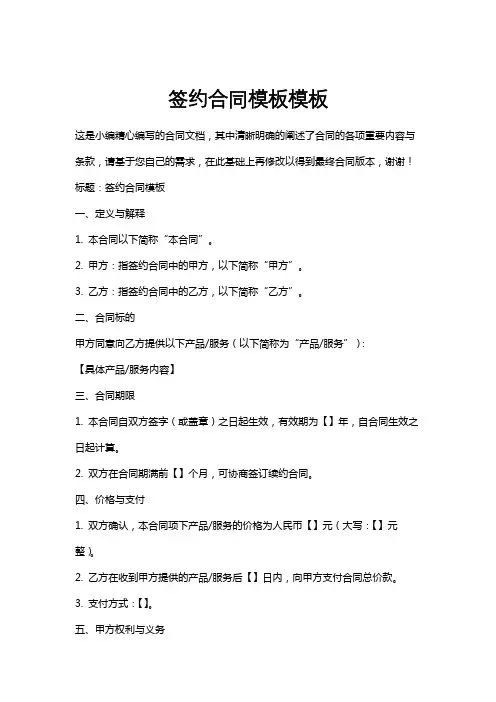 签约合同模板模板