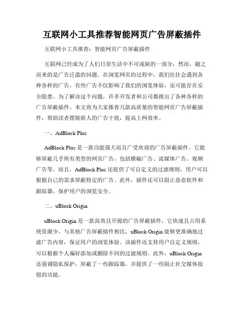 互联网小工具推荐智能网页广告屏蔽插件