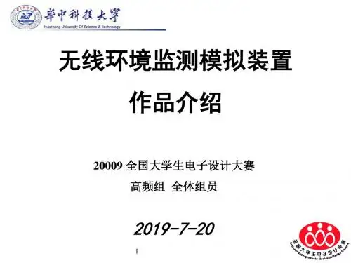 D题无线环境监测模拟装置