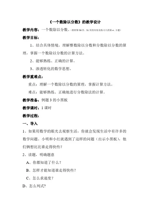 《一个数除以分数》的教学设计