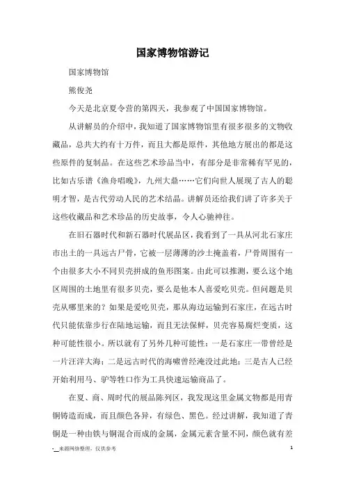 国家博物馆游记_优秀作文
