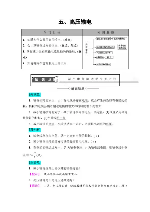 【高中物理】高中物理(人教版)选修1-1同步教师用书：第3章 第5节 高压输电