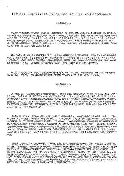 《亮剑》读后感【三篇】