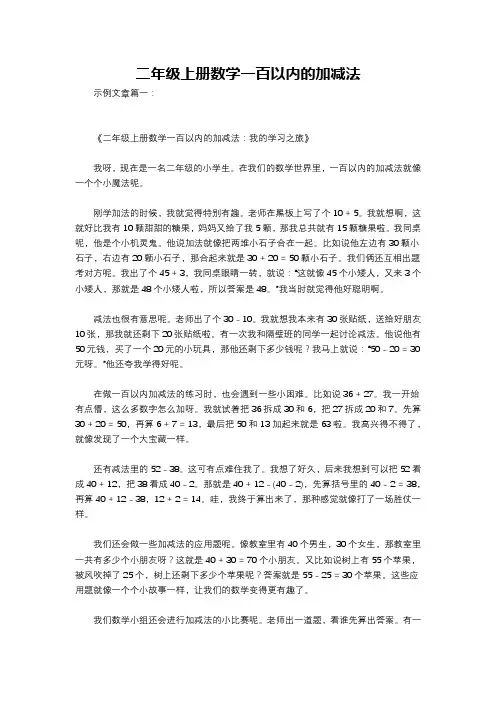 二年级上册数学一百以内的加减法