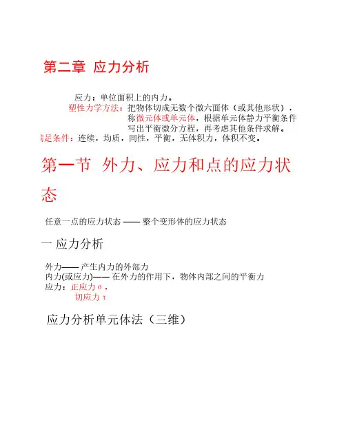 2-1 应力状态分析