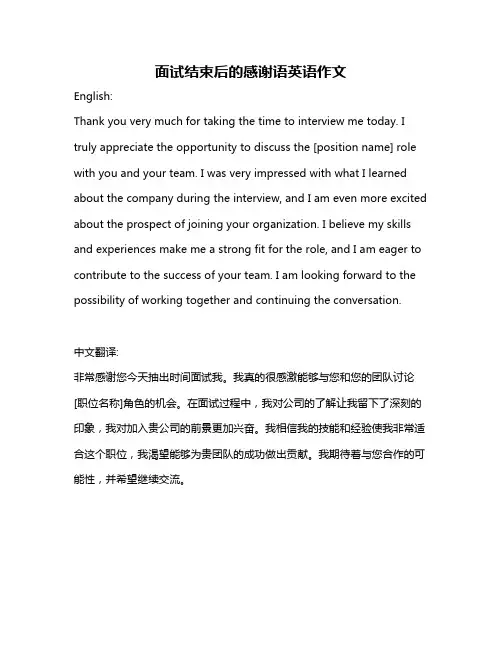 面试结束后的感谢语英语作文