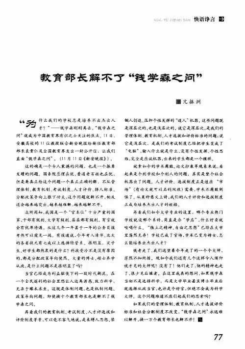教育部长解不了“钱学森之问”