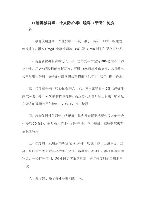 口腔器械消毒、个人防护等口腔科(牙所)制度
