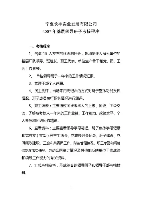 干部考核程序及纪律