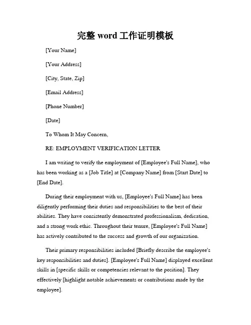 完整word工作证明模板