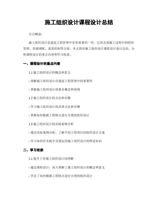施工组织设计课程设计总结