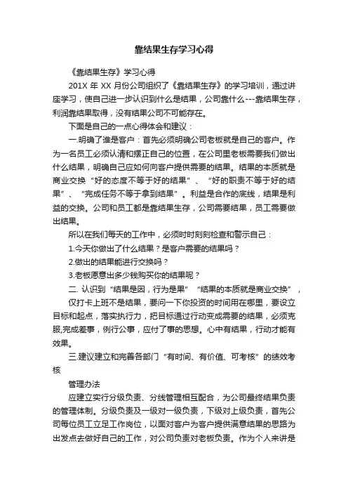 靠结果生存学习心得