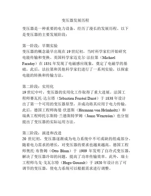 变压器发展历程