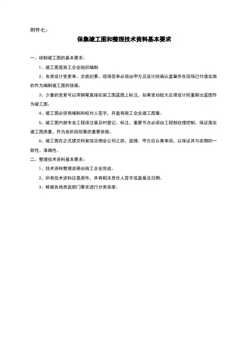 中海集团保集竣工图编制管理办法