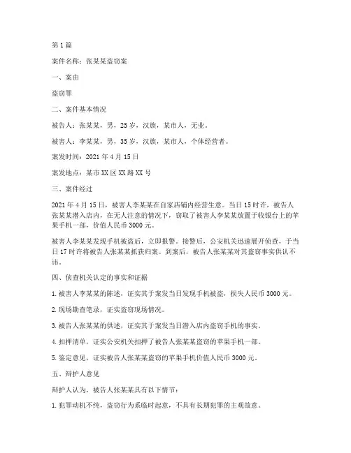 法律文书_盗窃案例(3篇)