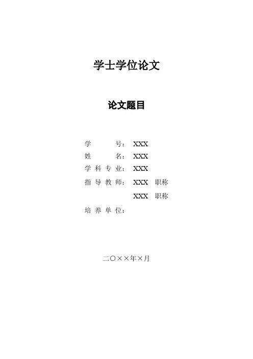 中国地质大学-武汉-本科-毕业论文-理工类-格式模板范文