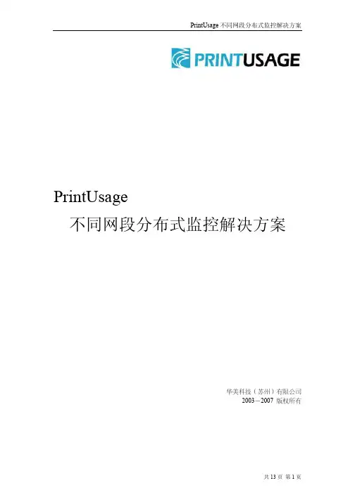 迈捷打印监控DifIPAreaSolution