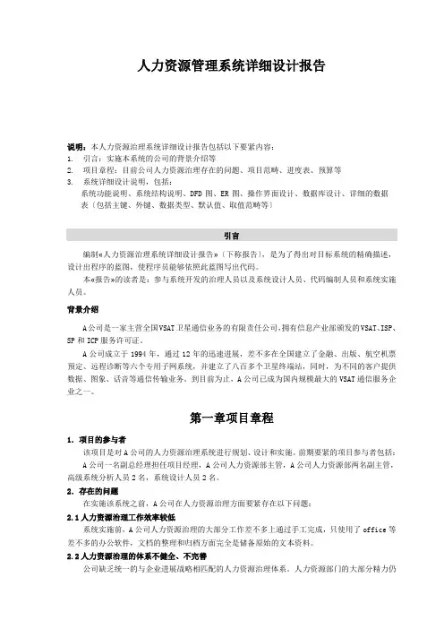 人力资源管理系统详细设计报告