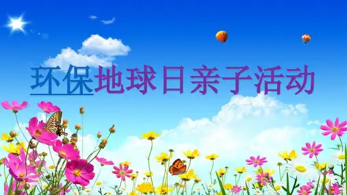 大班地球日PPT(整理).pptx