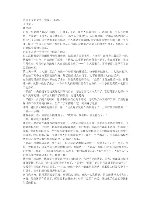 韩少功《飞过蓝天》阅读练习及答案
