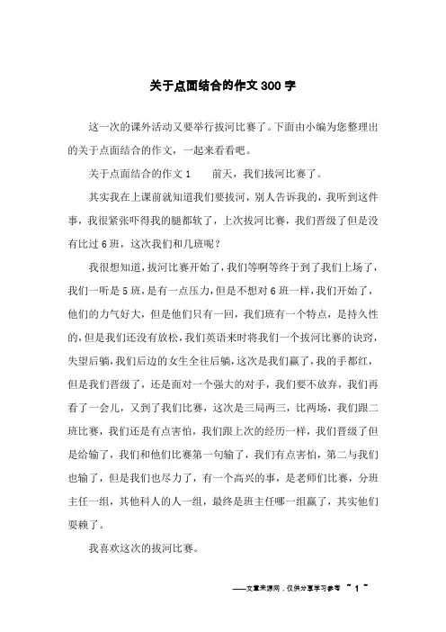 关于点面结合的作文300字