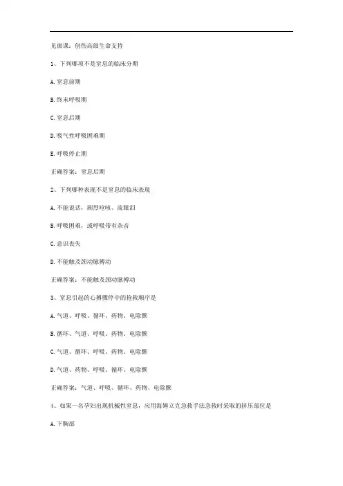 智慧树知到《急救在身边》见面课答案