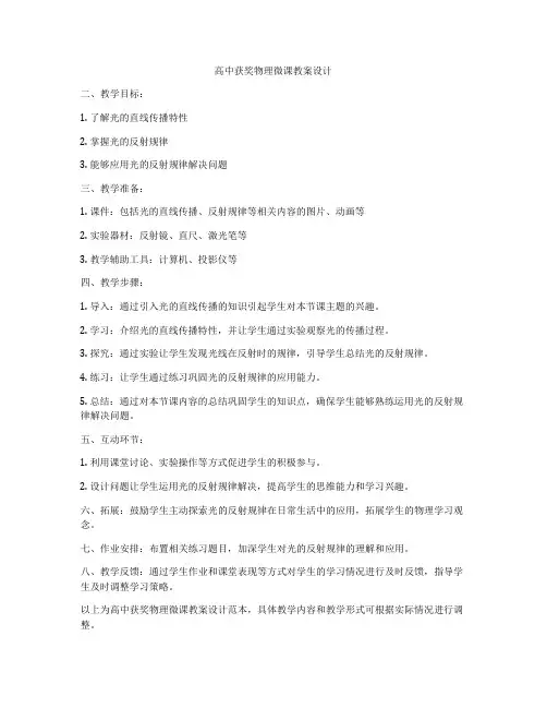高中获奖物理微课教案设计