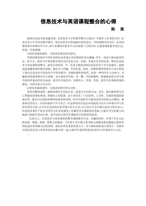 信息技术与英语课程整合的心得.doc