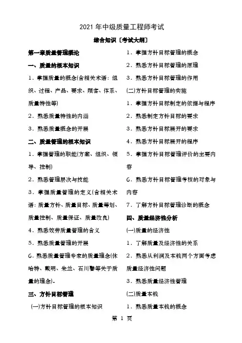 中级质量工程师考试大纲