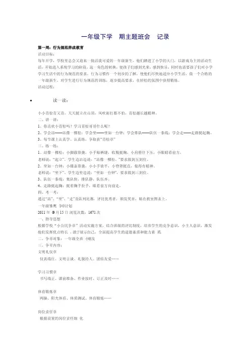 一年级下学期主题班会记录