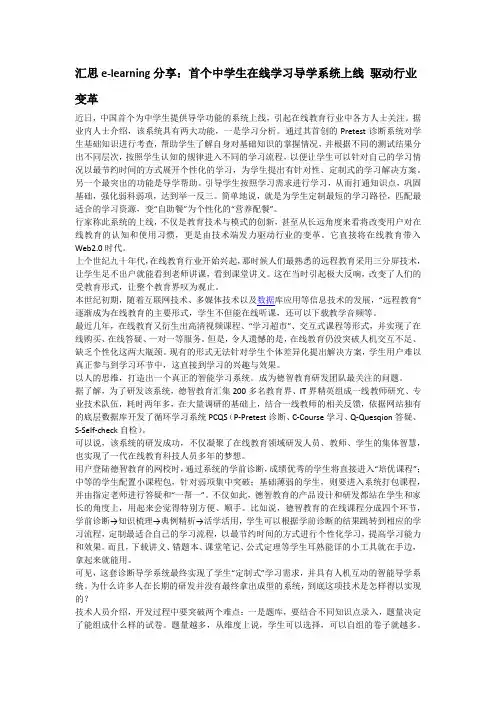 汇思e-leaerning分享：首个中学生在线学习导学系统上线 驱动行业变革