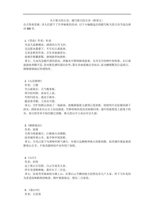 关于秋天的古诗,描写秋天的古诗(附译文)