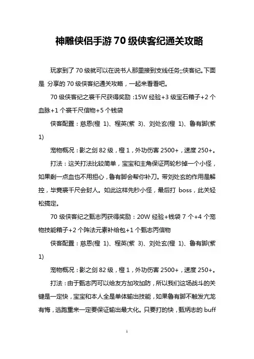 神雕侠侣手游70级侠客纪通关攻略