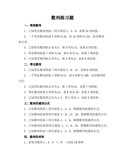 数列练习题