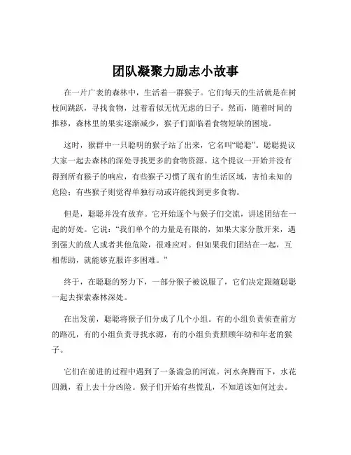 团队凝聚力励志小故事