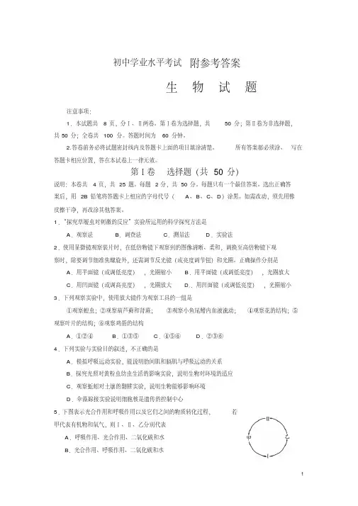 【中考历史】2018最新版本潍坊市中考生物试题及答案(word版)(历年真题)