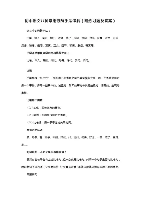 初中语文八种常用修辞手法详解(附练习题及答案)