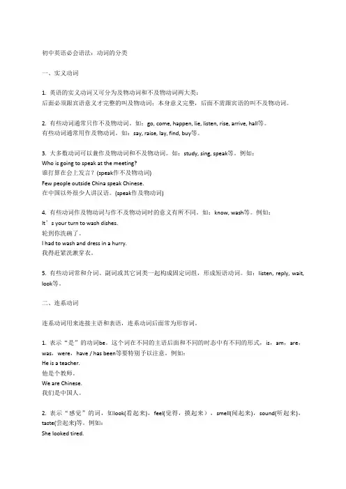 初中英语必会语法：动词的分类