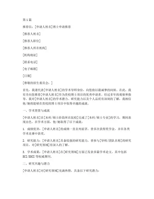 英国博士学术推荐信要求(3篇)