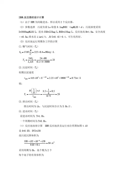SBR反应器的设计计算