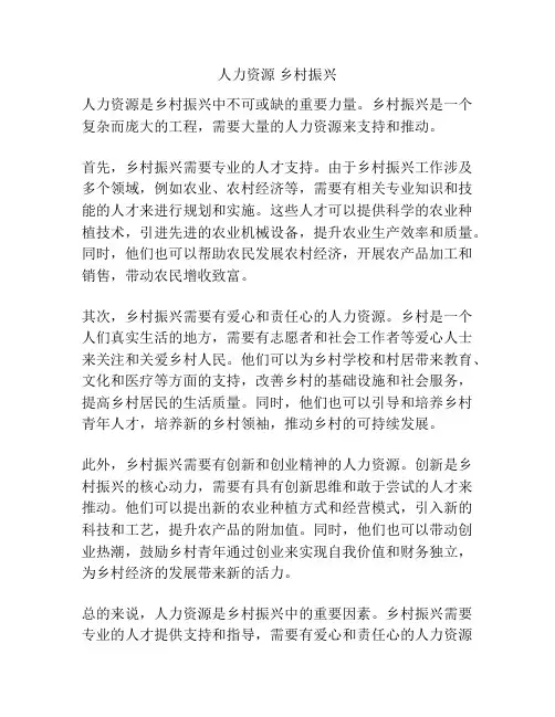 人力资源 乡村振兴