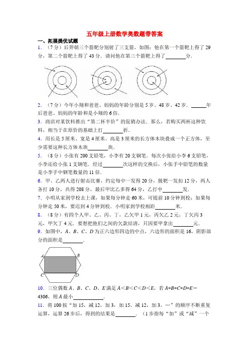 五年级上册数学奥数题带答案
