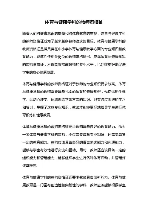 体育与健康学科的教师资格证