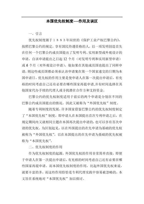 本国优先权制度的作用及误区