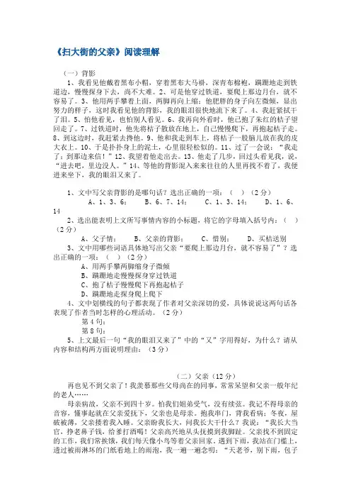 湘教版五年级语文下册《扫大街的父亲》阅读练习